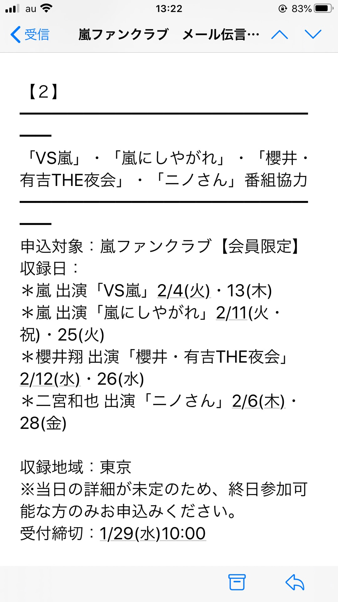 嵐ファンクラブに入会して、その後