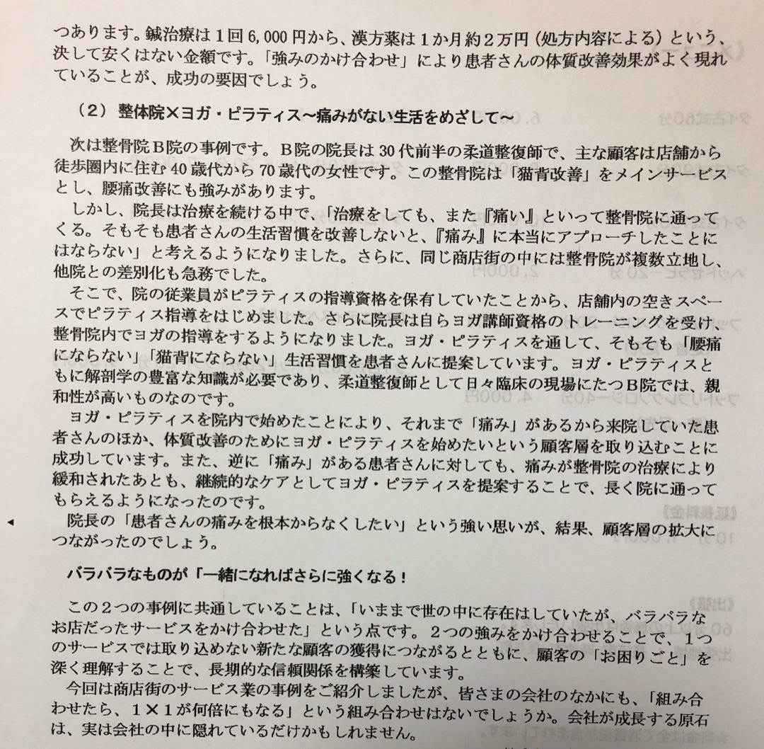 協力し合える企業やお店を探しています！「強みのかけ合わせで、地域で生きる」