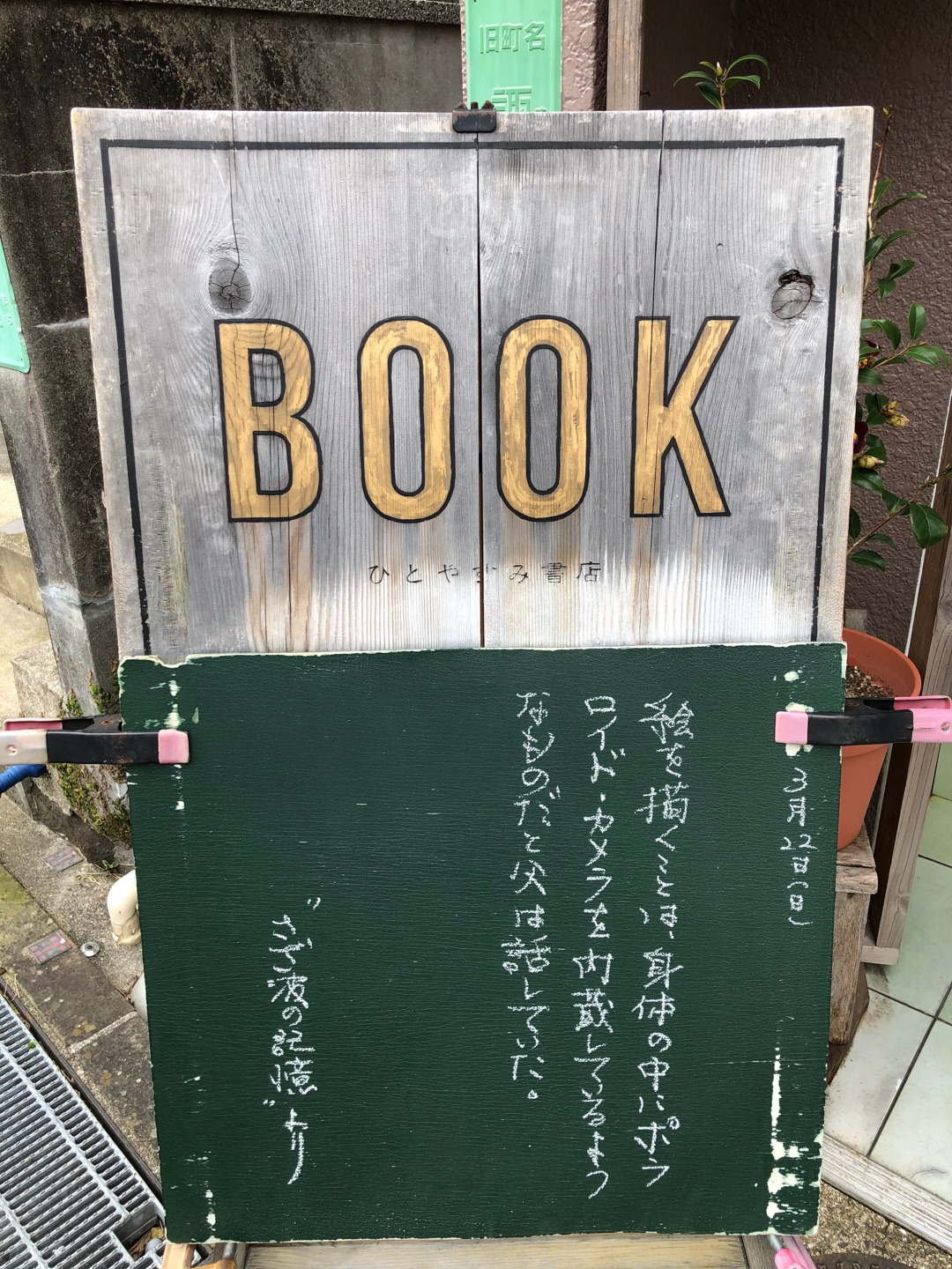 休日の今日は『長崎まちねた』っぽく♡