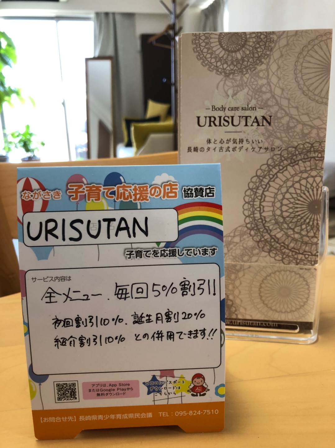 長崎県のママさん達にお知らせ♡子育て応援の店