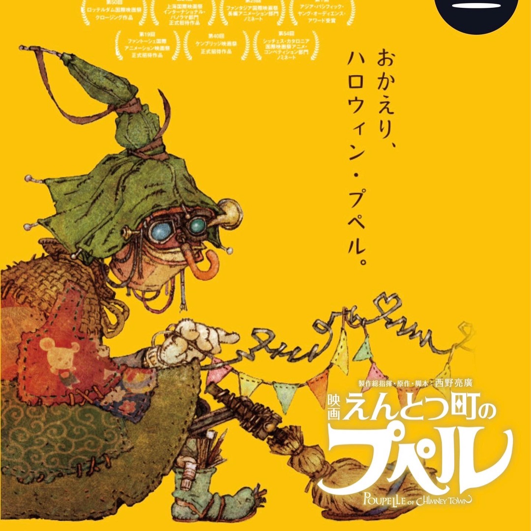 「えんとつ町のプペル」ハロウィン再上映！