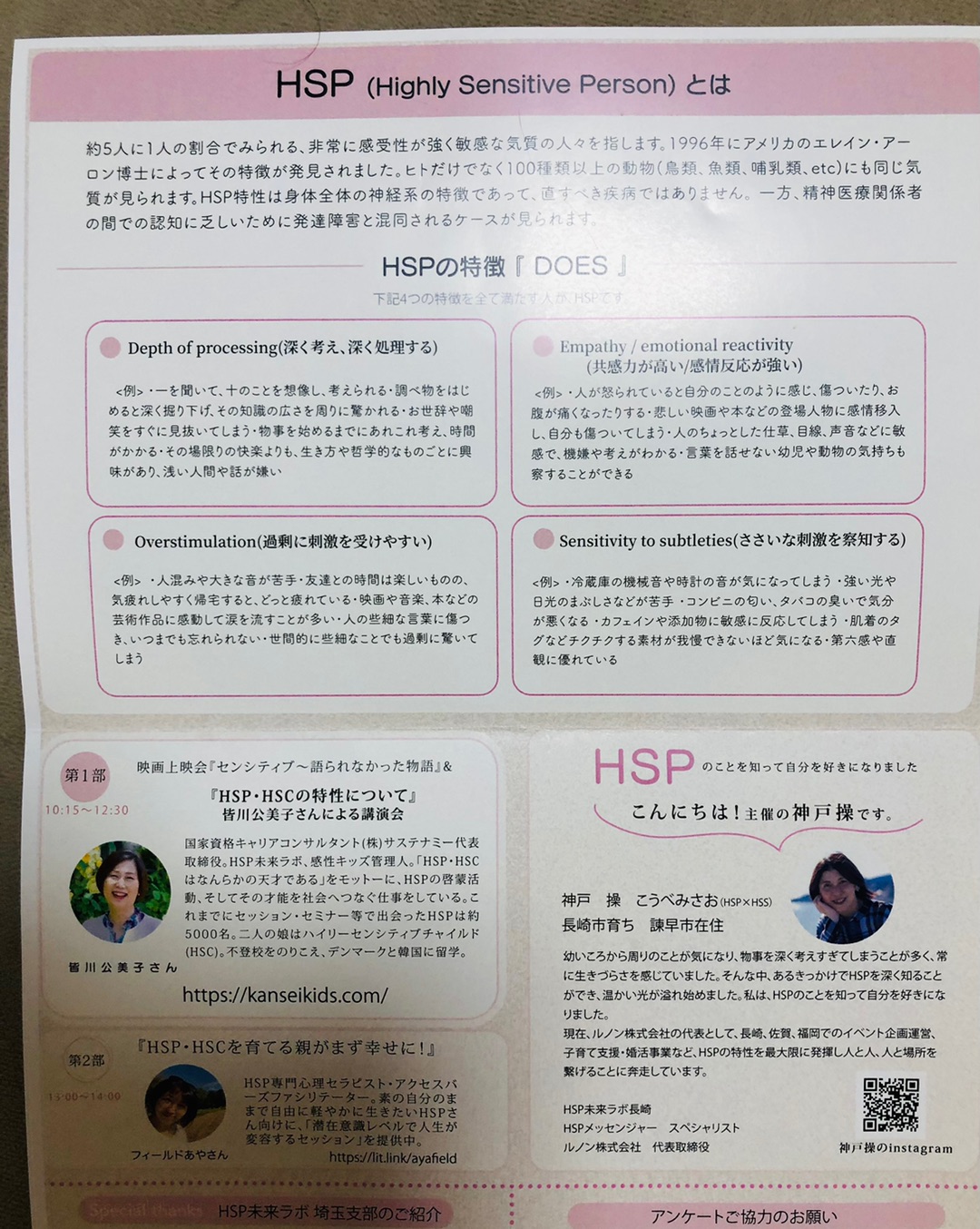 ずっと気になっていたHSP、知ることで楽になれました