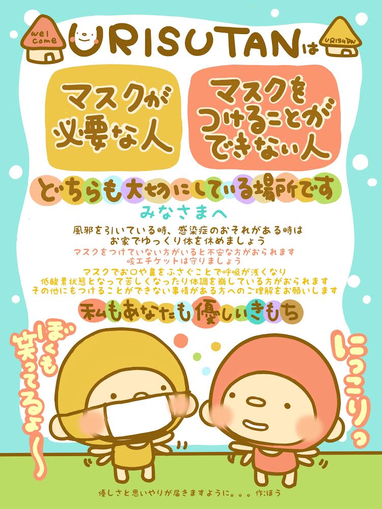 新型コロナウィルス対策