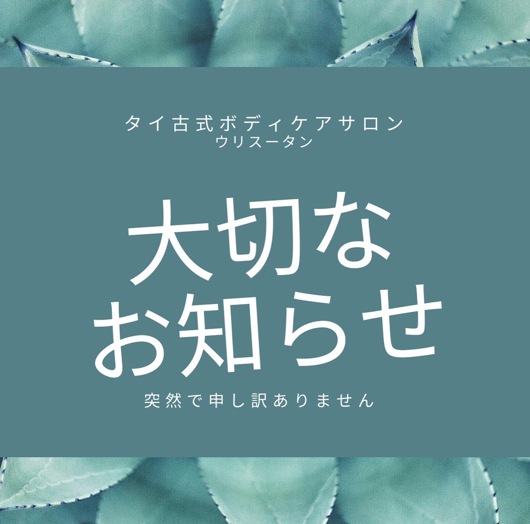 【大切なお知らせ】サロン移転いたします