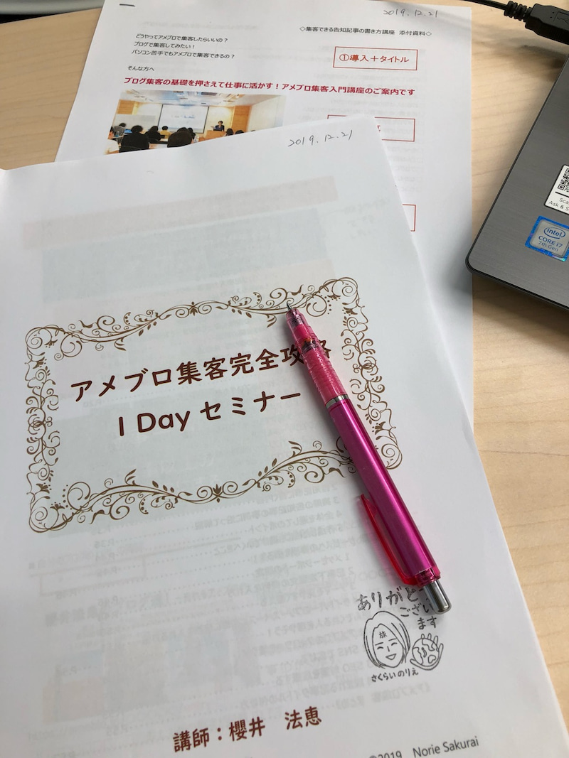 どうしたら読まれるブログになるのか?<br>アメブロ集客完全攻略1Dayセミナー参加しました!